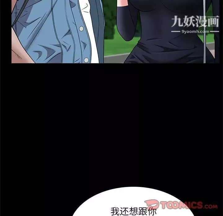 一次成癮第46話