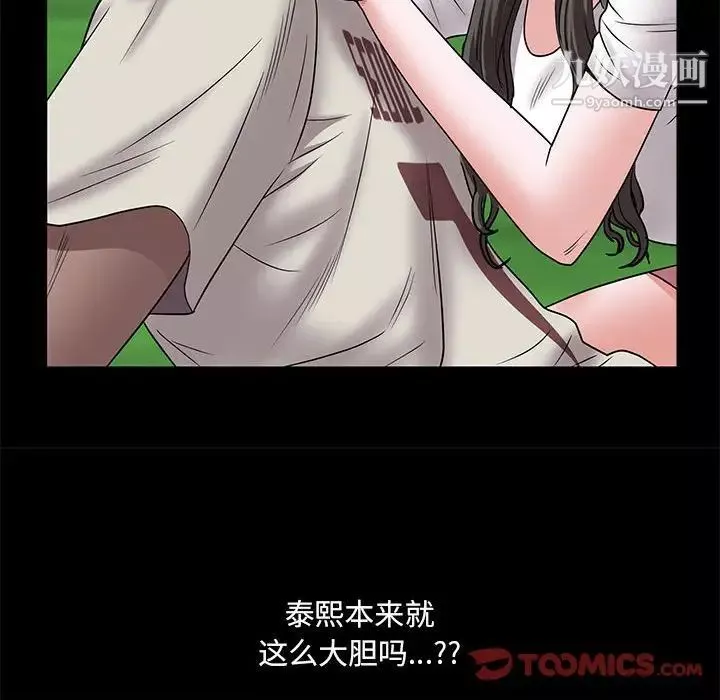 一次成癮第46話
