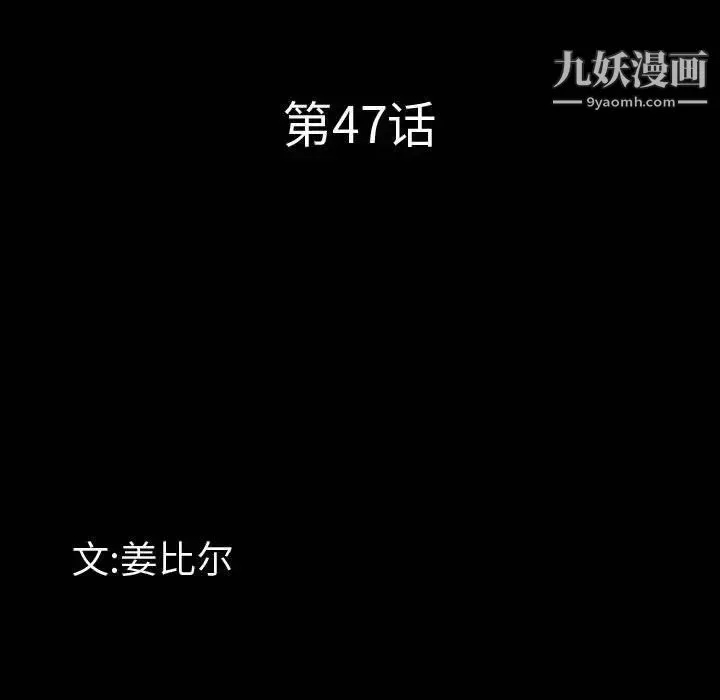 一次成癮第47話