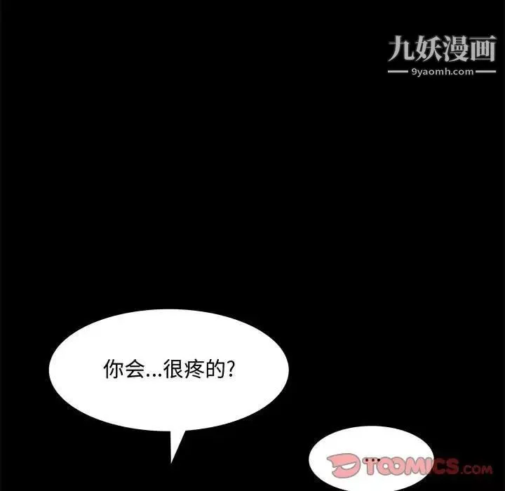 一次成癮第47話