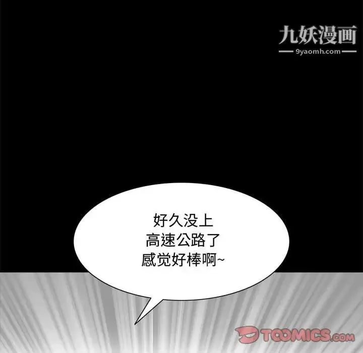 一次成癮第48話