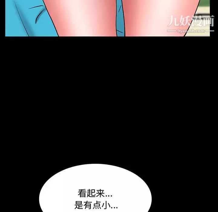 一次成癮第49話