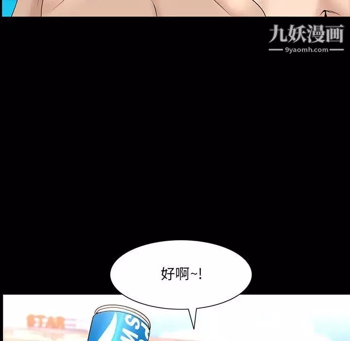 一次成癮第49話