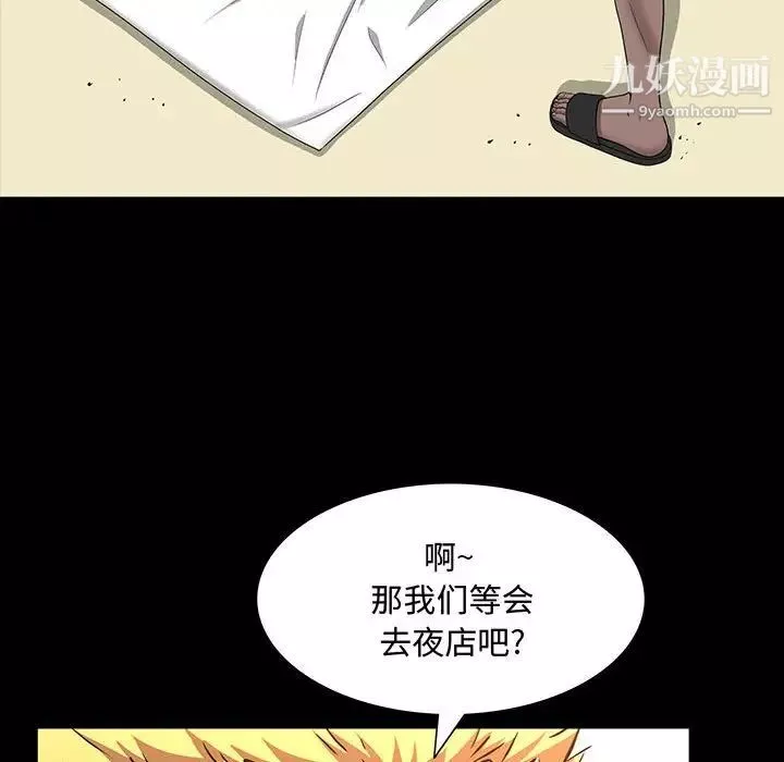 一次成癮第49話