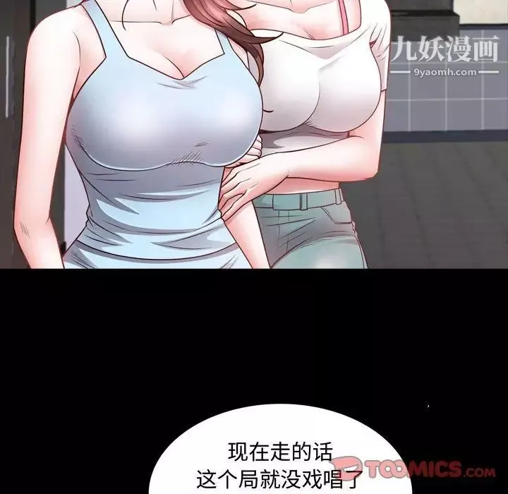 一次成癮第53話