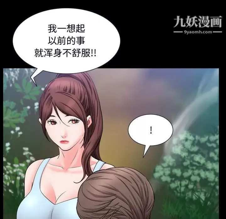 一次成癮第66話