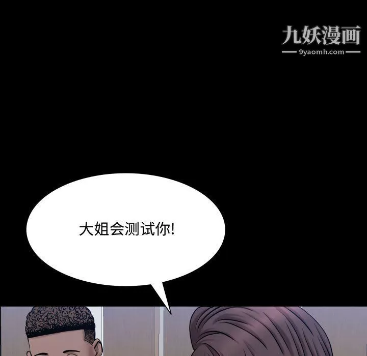 一次成癮第73話