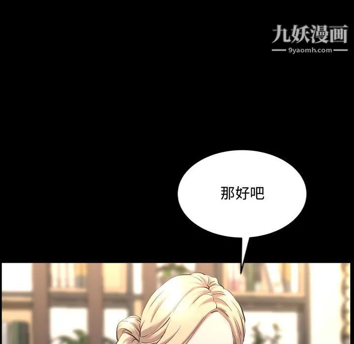 一次成癮第75話