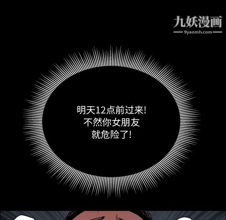 一次成癮第76話