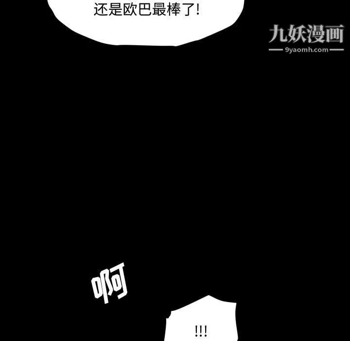 一次成癮第76話