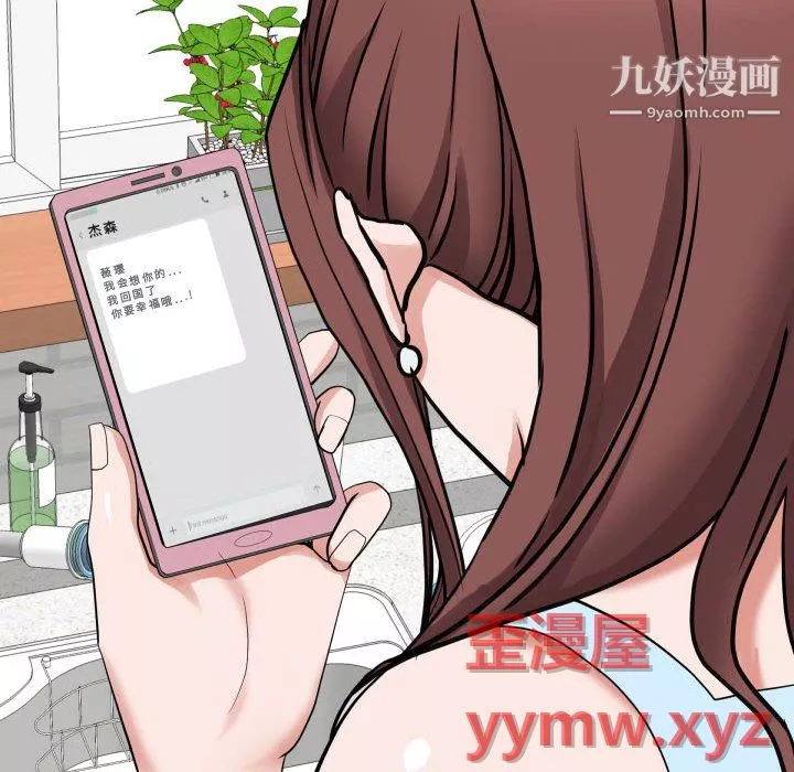 一次成癮第76話