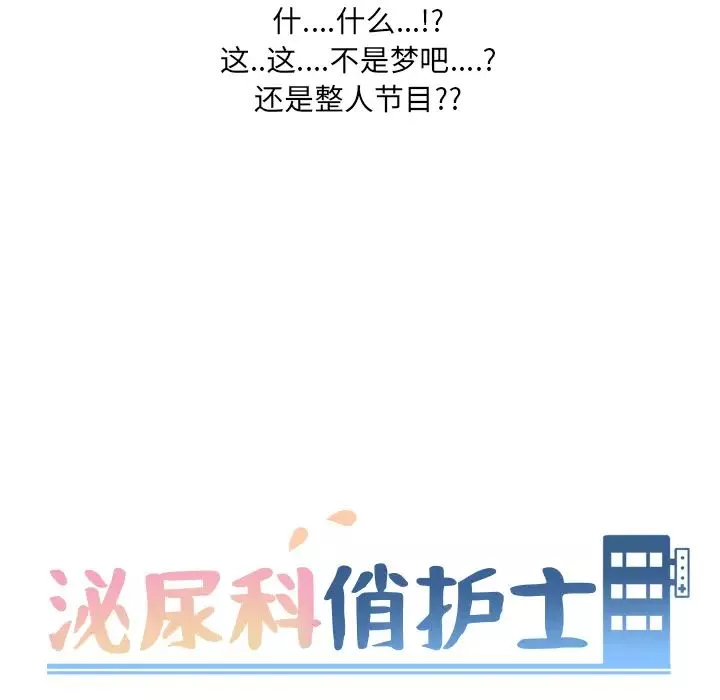 泌尿科俏護士第1话