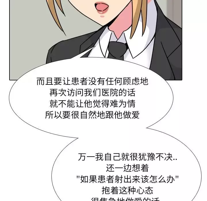 泌尿科俏護士第23話