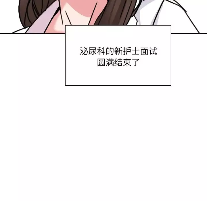 泌尿科俏護士第23話