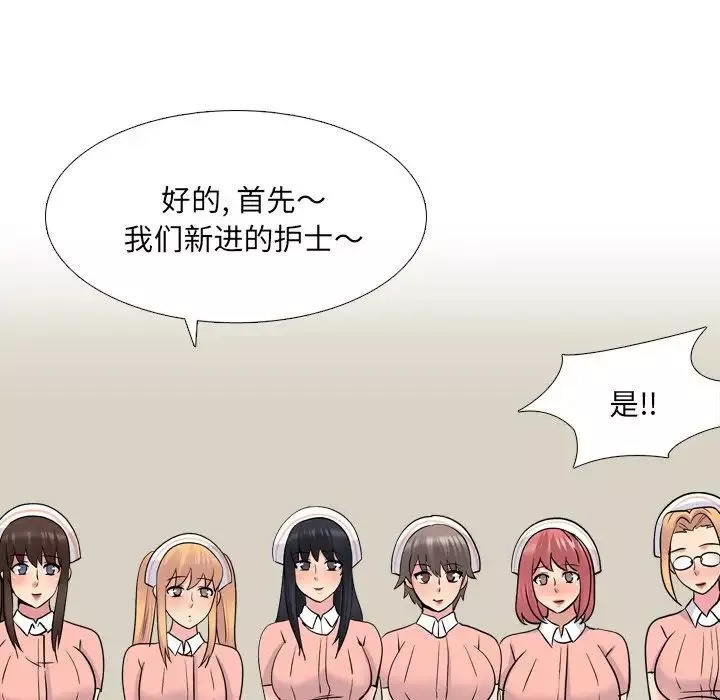 泌尿科俏護士第27話