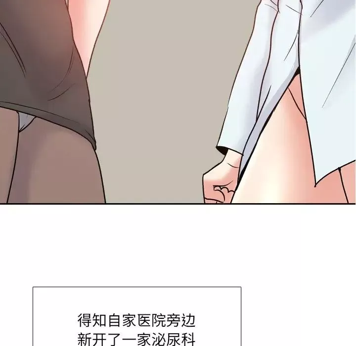 泌尿科俏護士第29話
