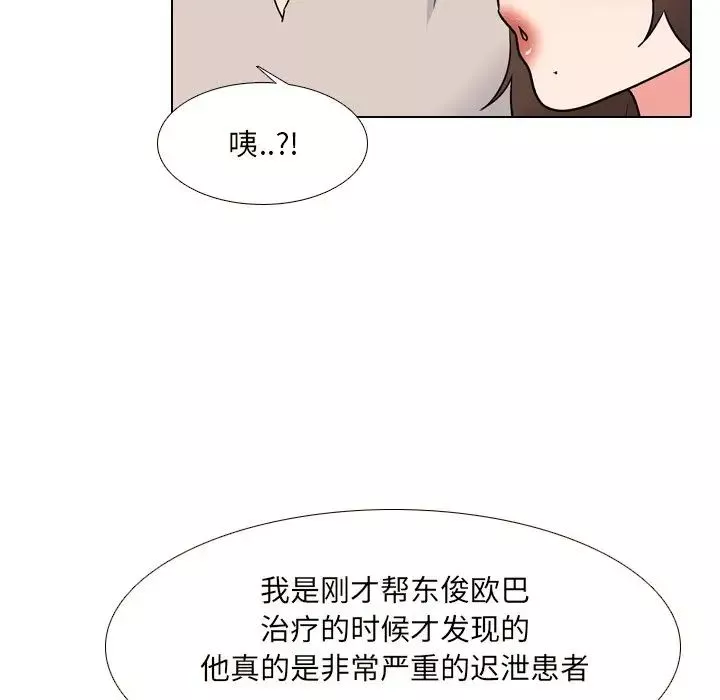 泌尿科俏護士第33話