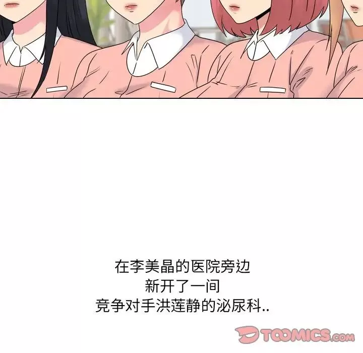 泌尿科俏護士第36話
