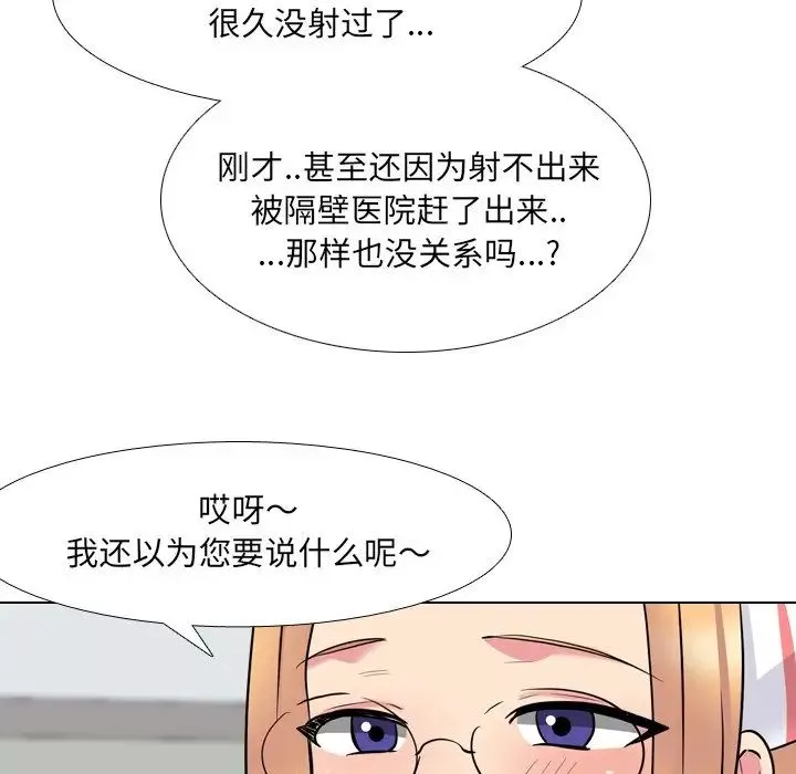 泌尿科俏護士第41話