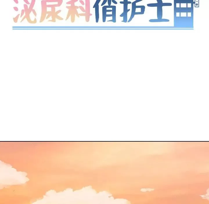 泌尿科俏護士第42話