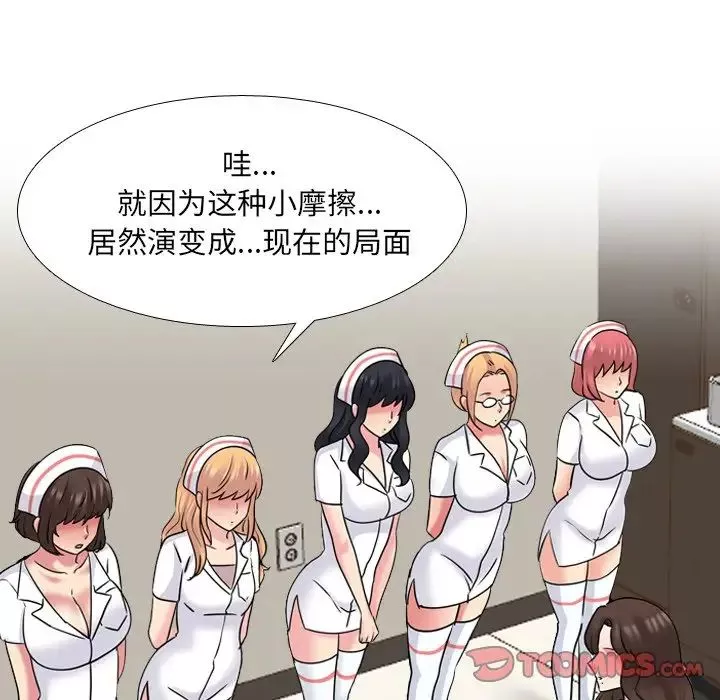 泌尿科俏護士第48話
