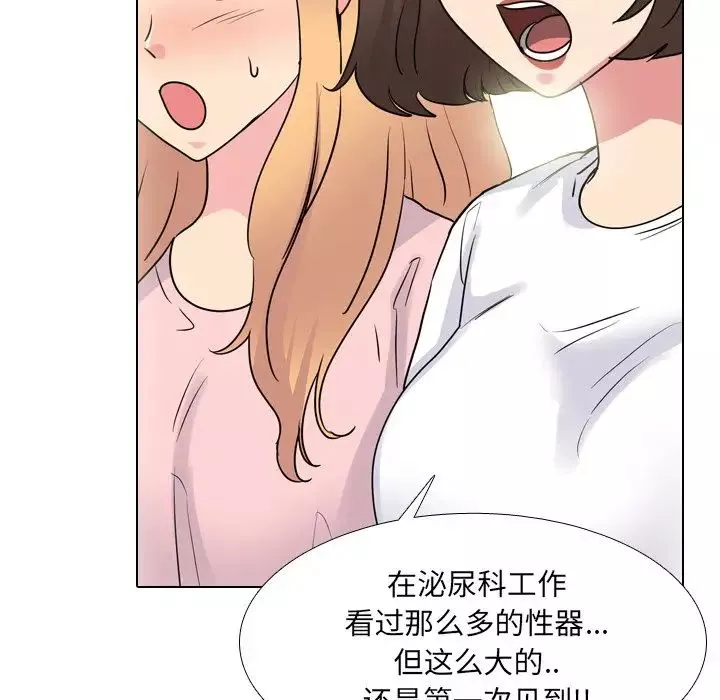 泌尿科俏護士第50話