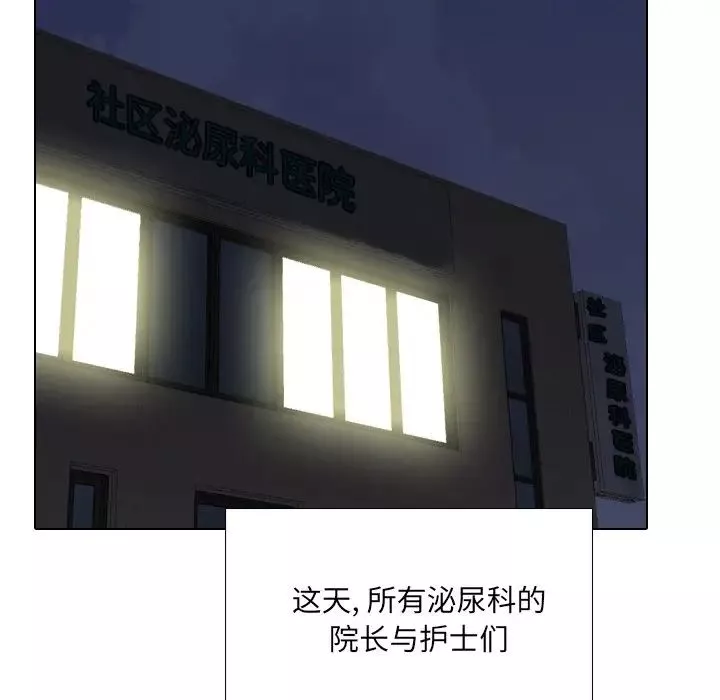 泌尿科俏護士第51話-最終話