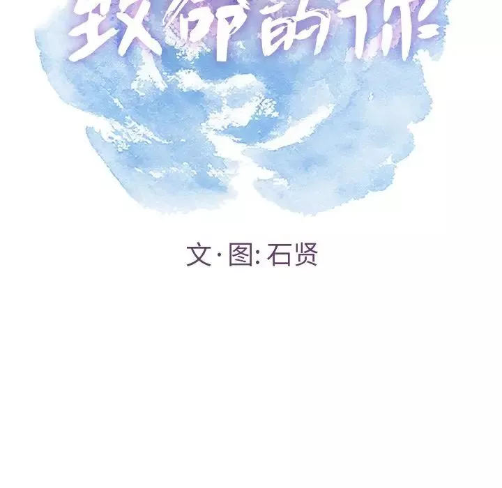致命的你第6章