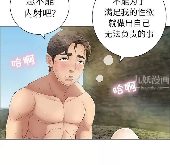 致命的你第6章