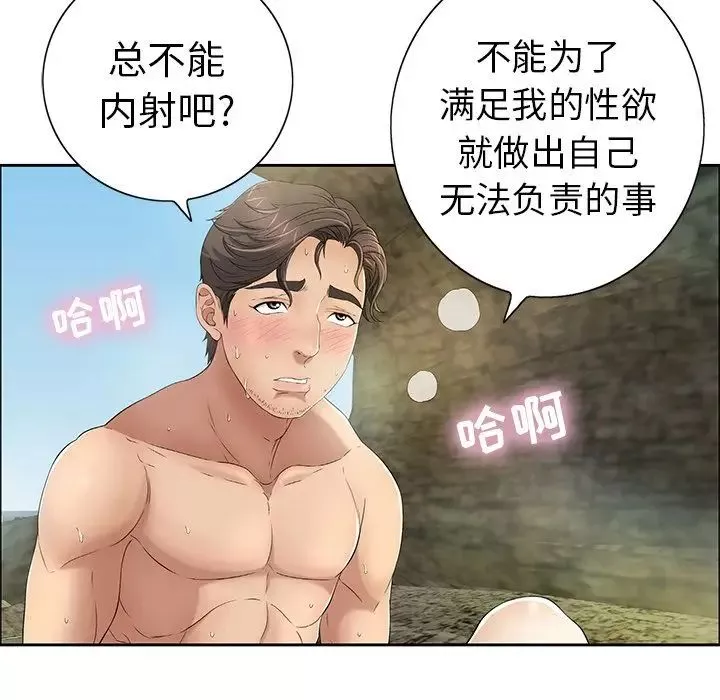 致命的你第7章