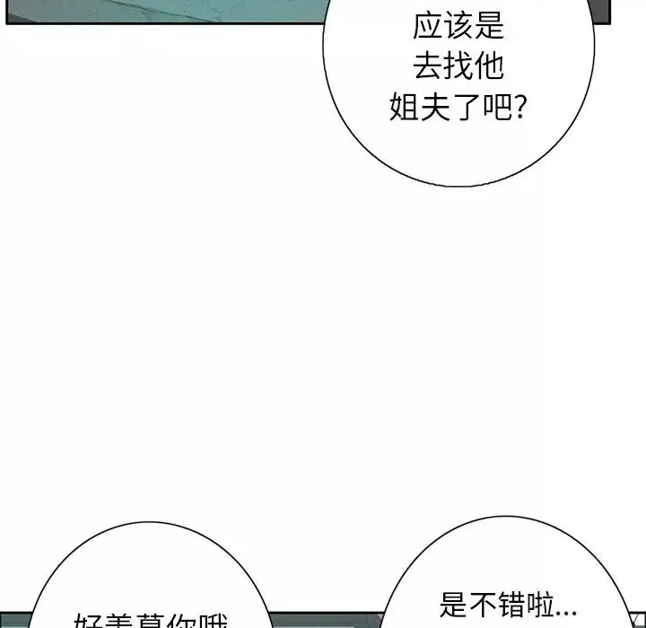 致命的你第8章