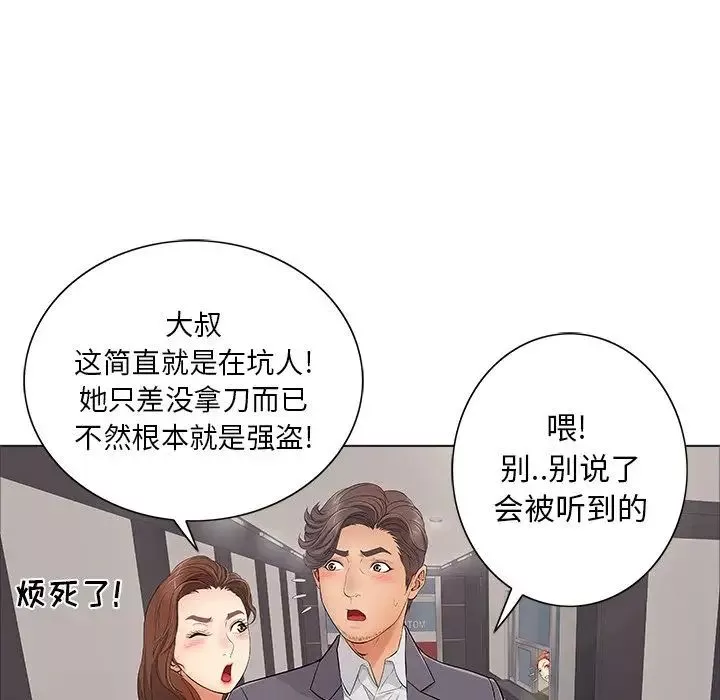 致命的你第11章