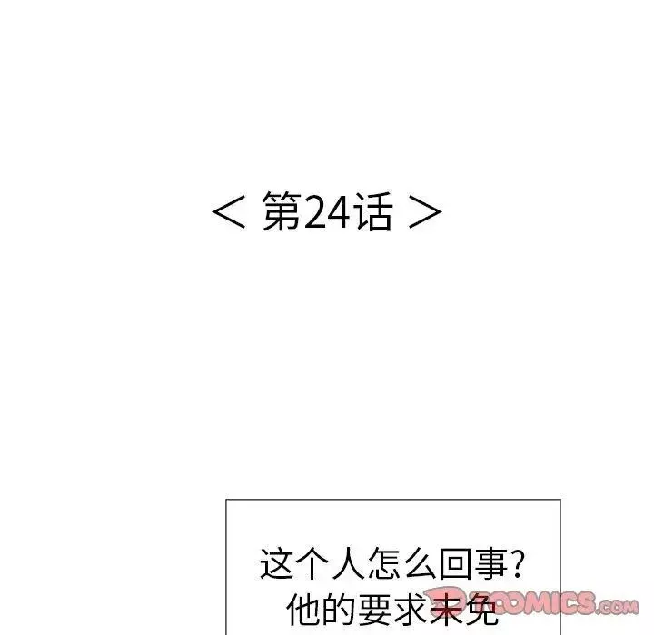 致命的你第24话