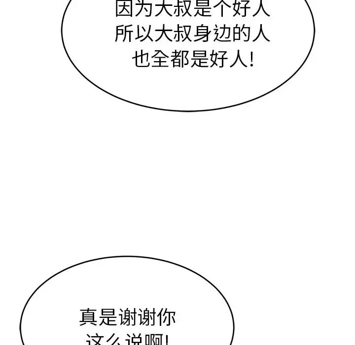 致命的你第50话