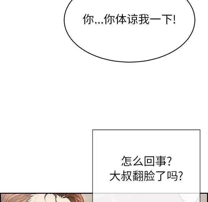致命的你第52话