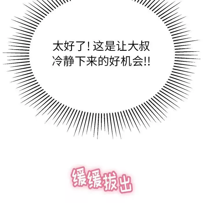 致命的你第52话