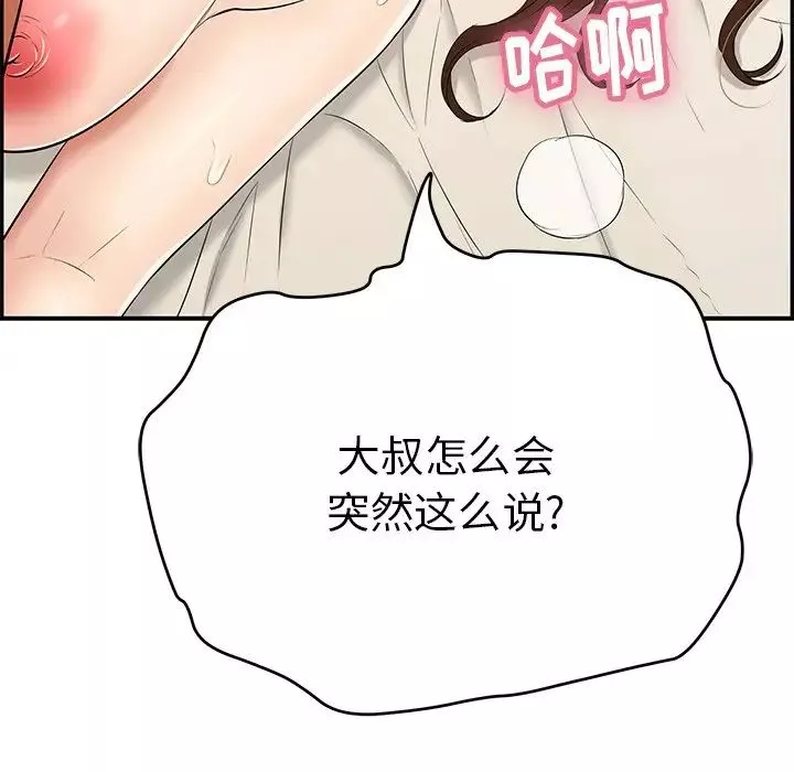 致命的你第55话