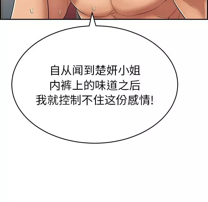 致命的你第56话