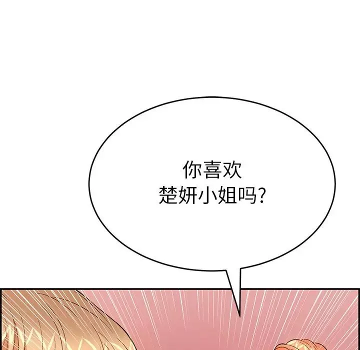 致命的你第56话