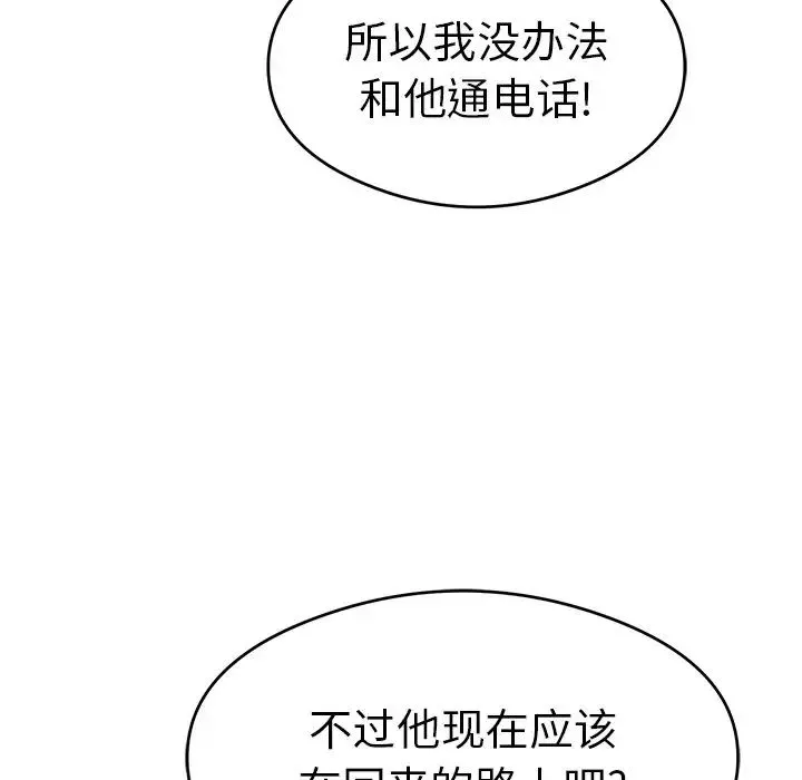 致命的你第59话