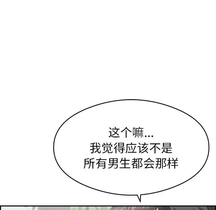 致命的你第64话