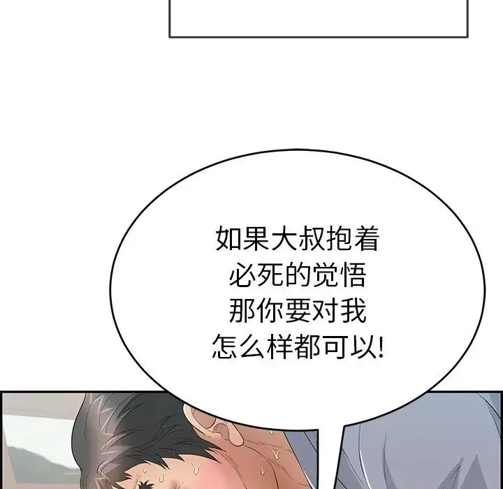 致命的你第67话