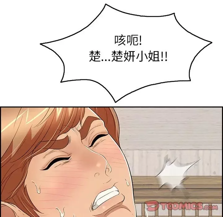 致命的你第70话