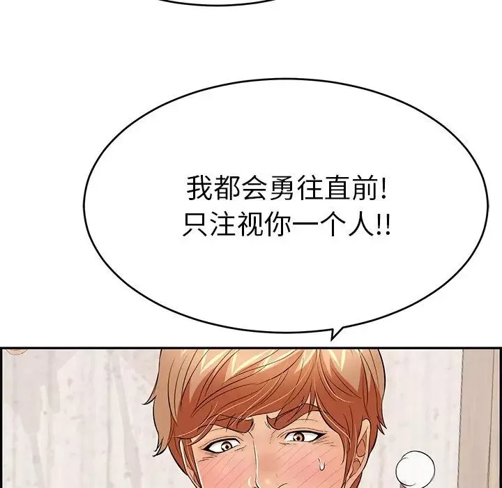 致命的你第70话