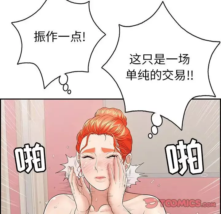致命的你第72话