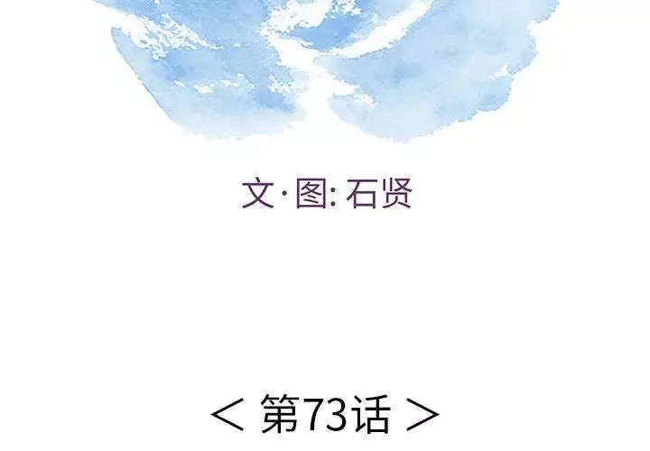 致命的你第73話-
