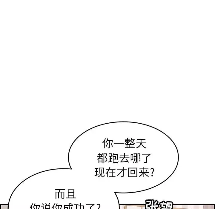 致命的你第74話