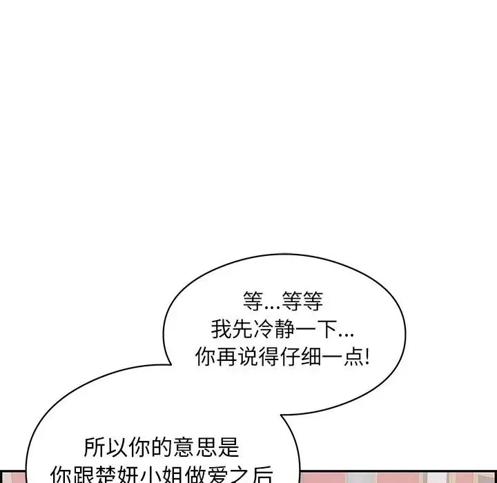 致命的你第74話