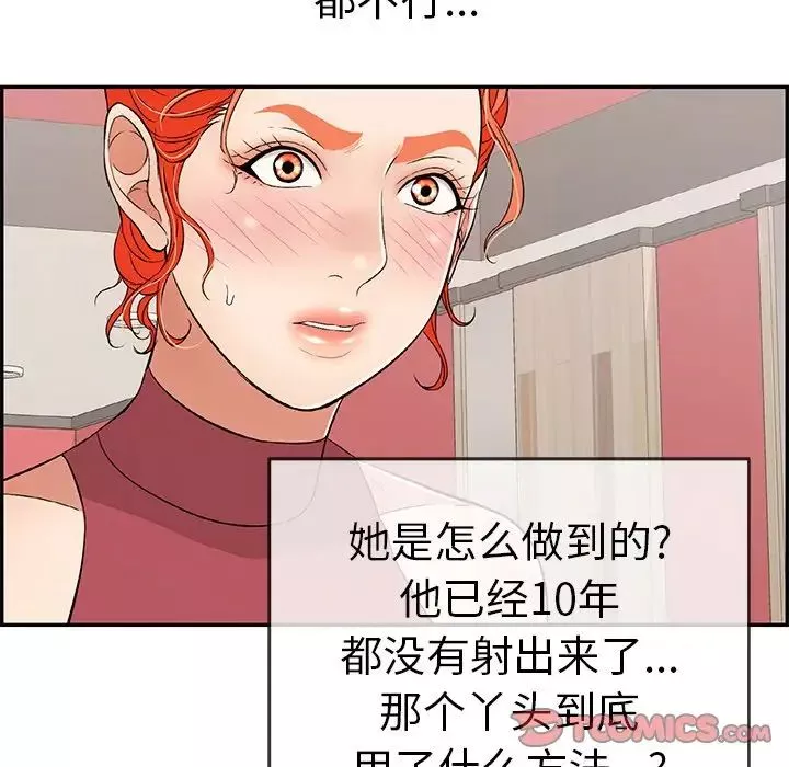 致命的你第74話