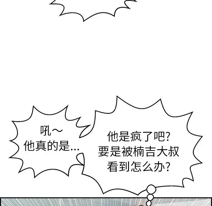 致命的你第76話